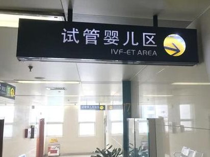 试管生双胎宝宝和一胎价格相差多少？附相差价格详细！